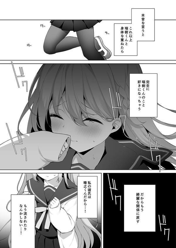 後輩男子に寝取られセックス（4） エロ画像 005
