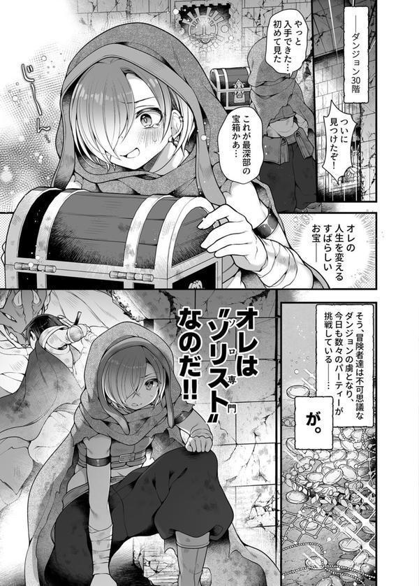 サキュバス食。〜冒険者俺、迷宮で食料が尽きたのでサキュバスになって帰還します〜 エロ画像 004