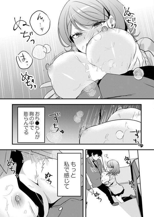 生イキJKに中●し調教〜めちゃくちゃに突いて、奥の方に出してあげるね 61 エロ画像 005