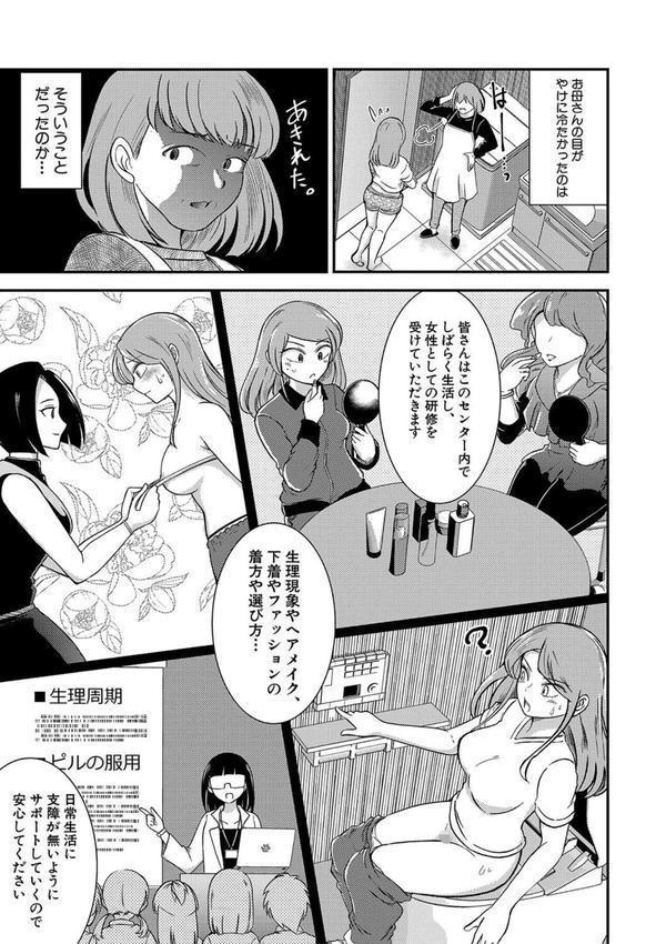 TS更『性』記 -童貞ですが突然女の子になったのでハメまくります- エロ画像 004