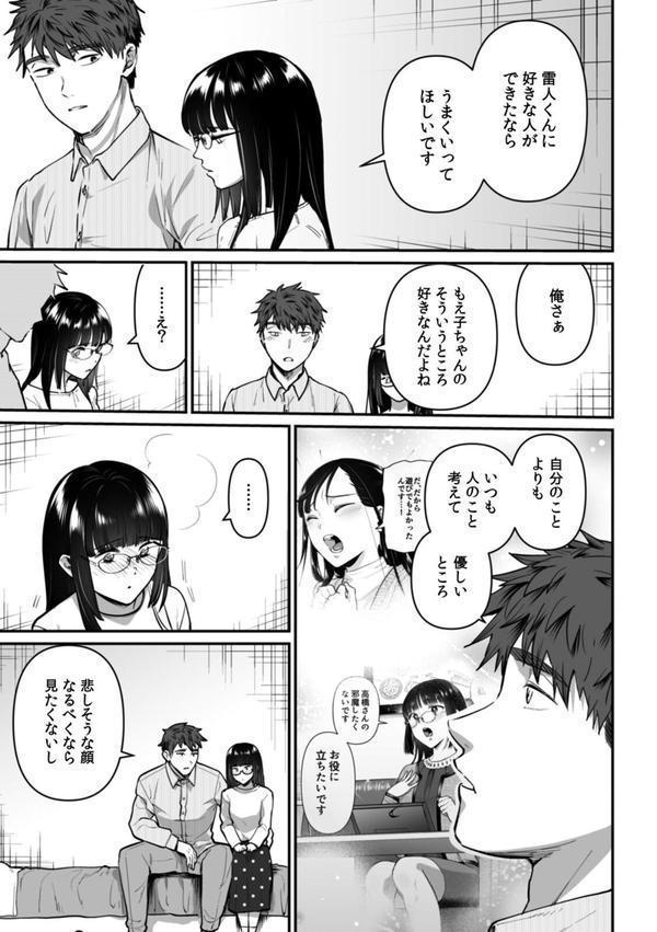 俺が地味子に浮気するなんて！〜意地悪するとア●コはビチョビチョ！？〜（30） エロ画像 004
