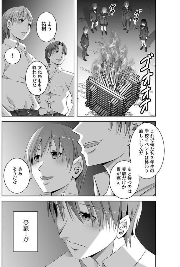 お願い、誰にも言わないで…パパ活の代償はデカチ〇用務員の性処理おもちゃ（11） エロ画像 004