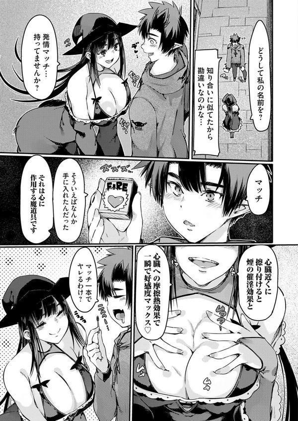 魔王転生〜エロスキル覚醒で性無双と思ったら発情マッチは事後が寂しすぎた〜 エロ画像 005