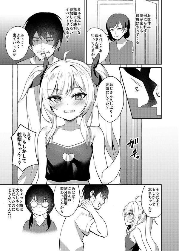 生意気娘服従催●（1） エロ画像 005