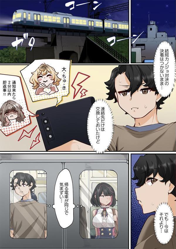 この恋活温泉ツアーには、ヤリモク女しかいなかった【FANZA先行】4 エロ画像 004