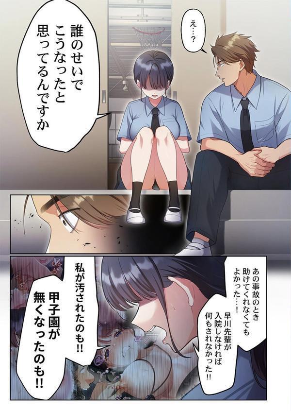100人一緒にハメましょう〜清純マネージャーは球児のオモチャになりました。13 エロ画像 004