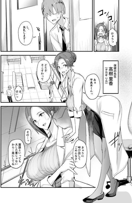 こんなイイコト。よん〜保健室で先生と流されセックスに夢中！？〜 エロ画像 004