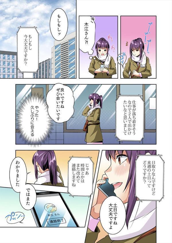 ソロキャン女子と野外SEX〜奥までもっとハメてください…！【フルカラー】（7） エロ画像 005