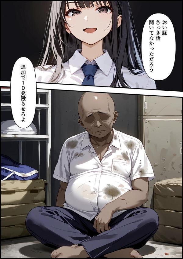 ●●アプリでいじめっ子を肉●●にする話 モザイク版 エロ画像 004