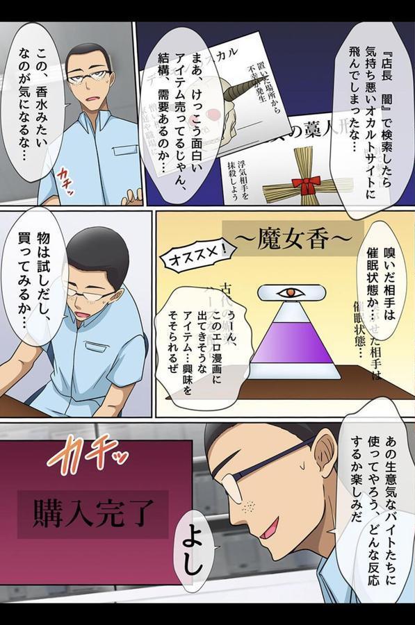 催●ネトリ〜人妻もその娘も催●で即堕ち〜 エロ画像 005