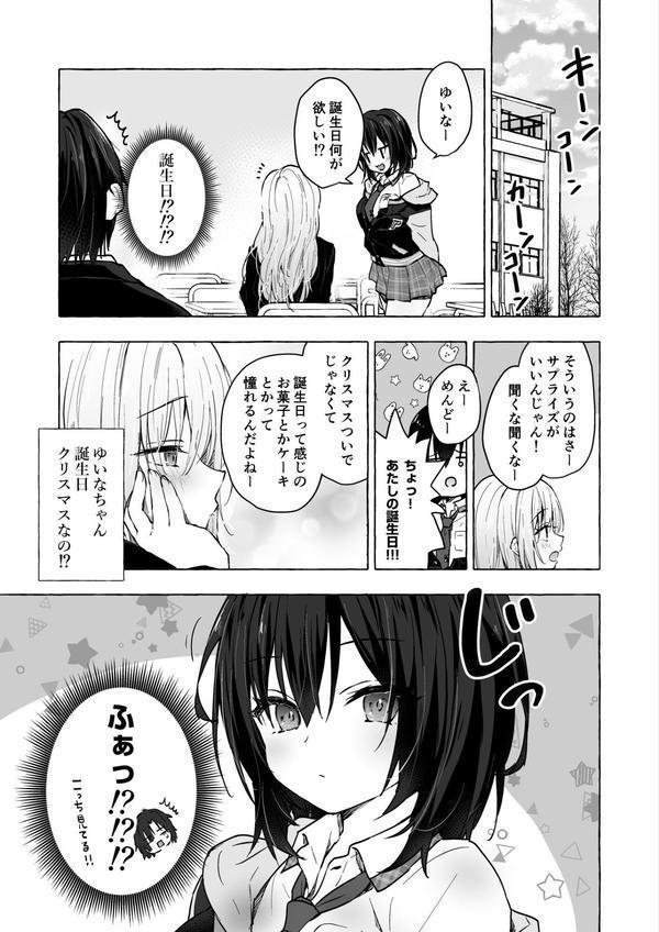 ギャルゆいなちゃんとえっち5 -片思いの彼女がボクに赤面！？- エロ画像 005