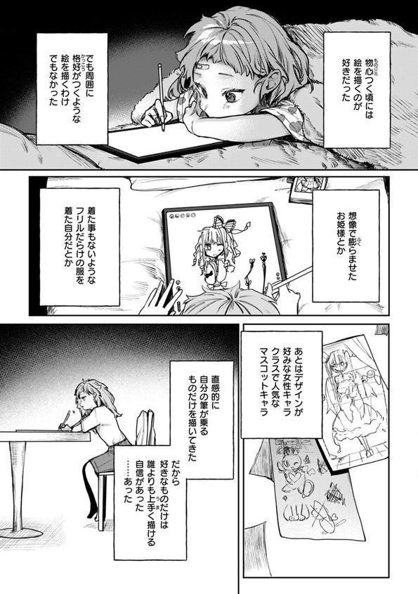 恋か憧れか エロ画像 005