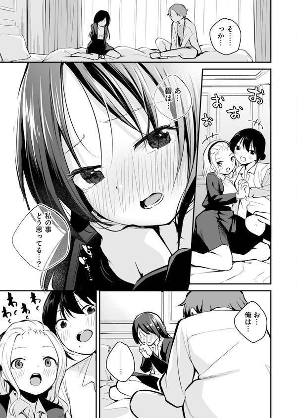 こいつを好きとか絶対ない！（3）【18禁】 エロ画像 004