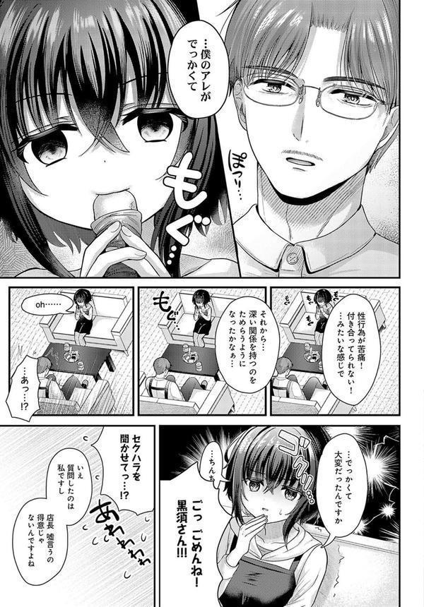 黒須さんの×××報告 エロ画像 005