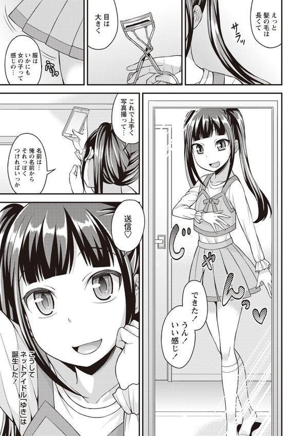 俺の彼女はオトコのコ◇ エロ画像 005