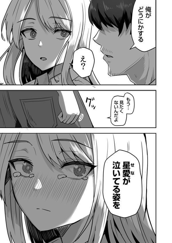 コンビニ店員の俺が、DVされてた幼馴染JKを助けてしあわセックスする話（5） エロ画像 004