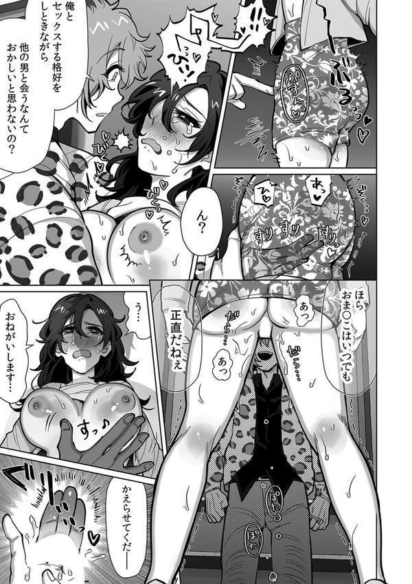ネトラレ人妻、マゾ覚醒。〜年下チャラ男の専用凸ケースになりました〜（8） エロ画像 004