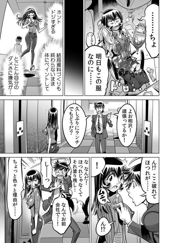 ヤバい！！ ハダカで電車に乗っちゃった〜ほとんどモロ出しボディペインティング〜【合本版】 エロ画像 004
