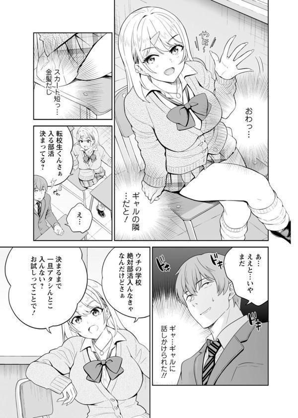 ギャルサーの殿 陰キャ俺、パリピのブチ上げローテーション【合冊版】 エロ画像 005