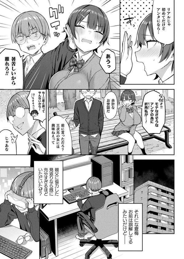 淫モラル・ゲームマスター 最終話【単話】 エロ画像 005