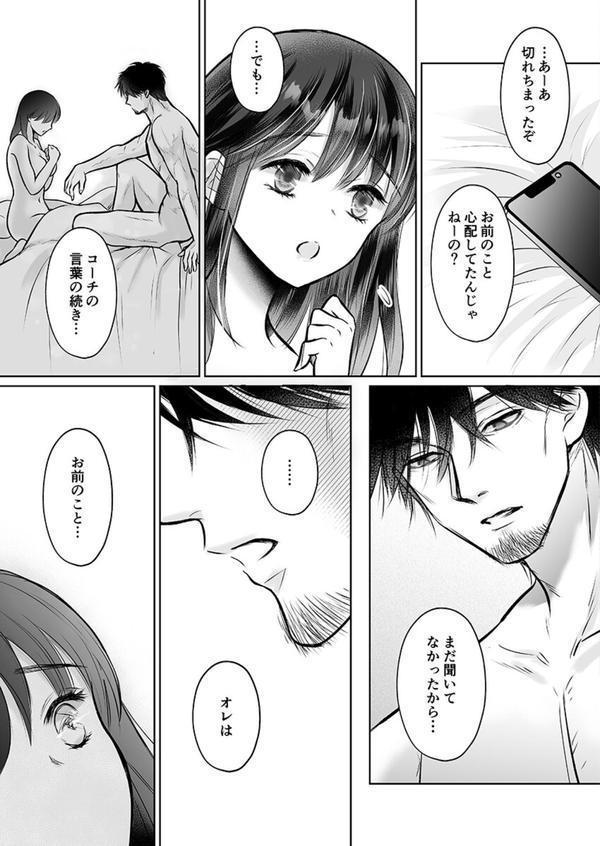 彼氏の目の前で…挿入ってる！？〜絶倫コーチの生ハメ絶頂指導〜（21） エロ画像 004