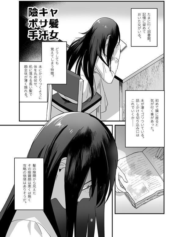 陰キャボサ髪手汗女 エロ画像 004