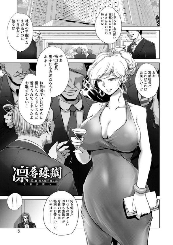 凛辱蹂躙 エロ画像 004