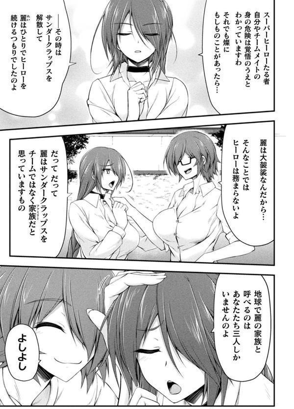サンダークラップス！THE COMIC 淫獄の四天使 エロ画像 005