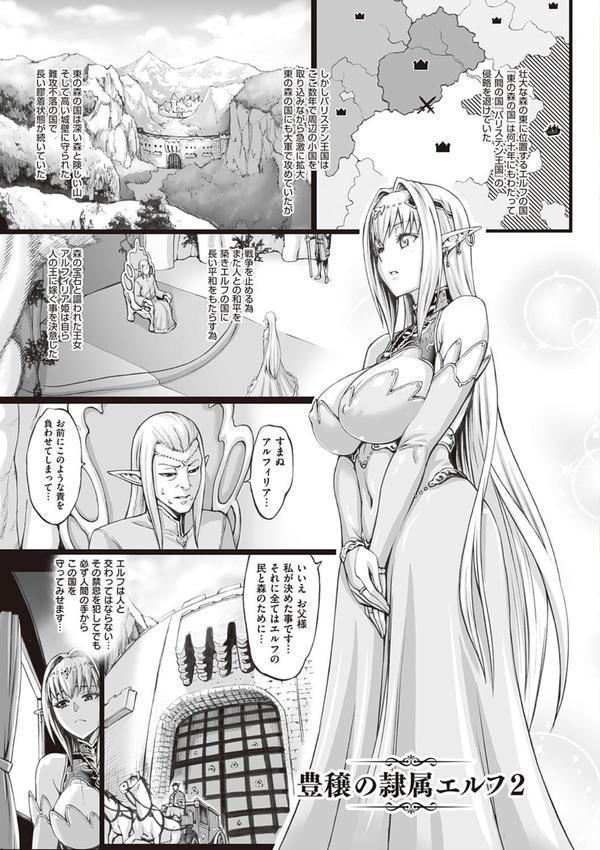 豊穣の隷属エルフ〜淫獄に堕ちる母娘〜 【デジタル特装版】 エロ画像 005