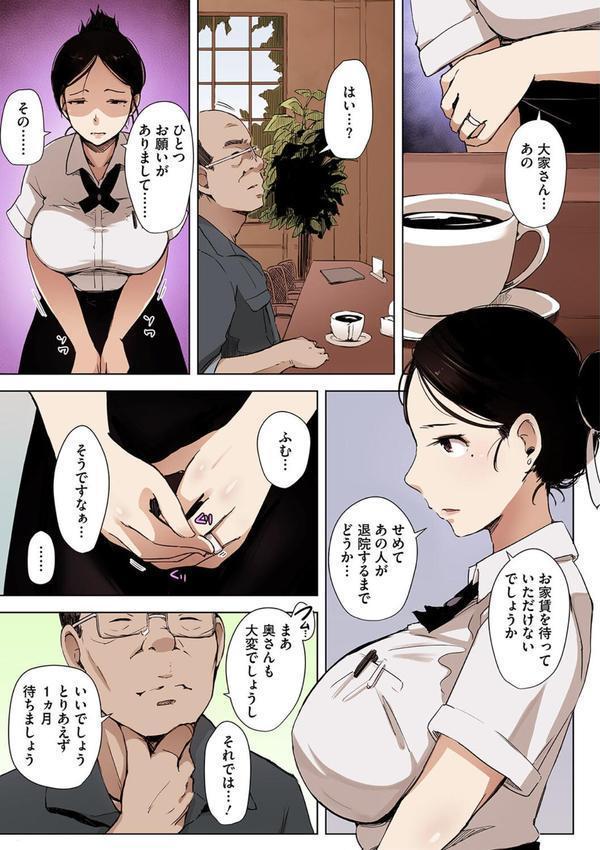 故に人妻は寝取られた。【フルカラー版】 エロ画像 005