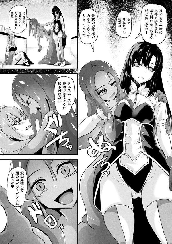 人格廃棄 〜スライムノ人形〜【単話】 エロ画像 005