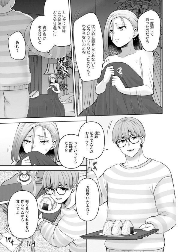 幼馴染みに復讐マッサージ〜ヨガりまくって俺を求めろ〜【合冊版】 エロ画像 005