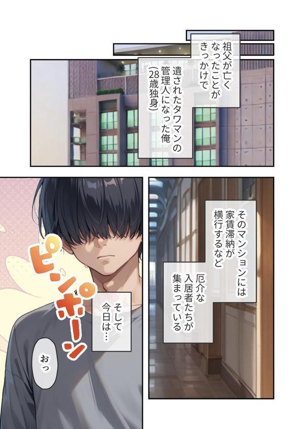 どすけべマンションの管理人 モザイク版 エロ画像 004