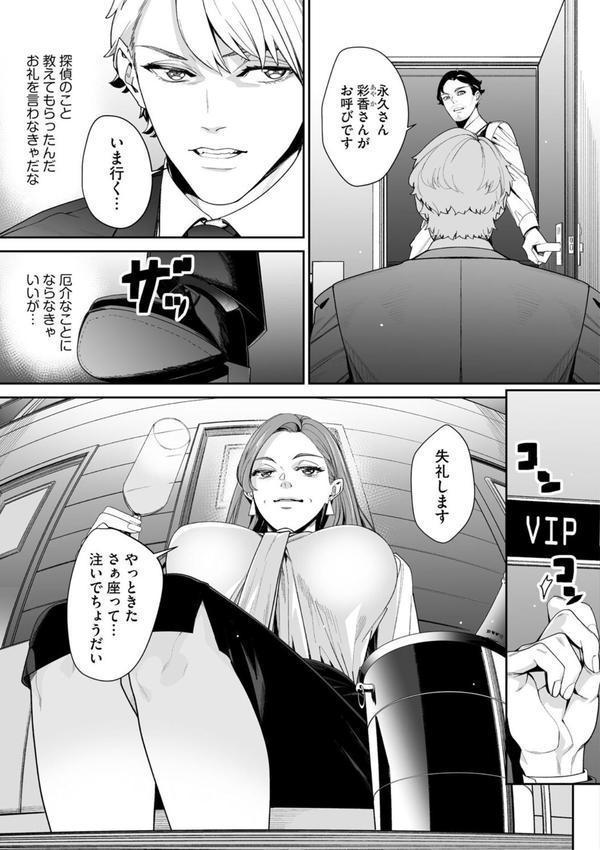 ダブルリベンジ 〜復讐の甘い毒〜【第31話】 エロ画像 005