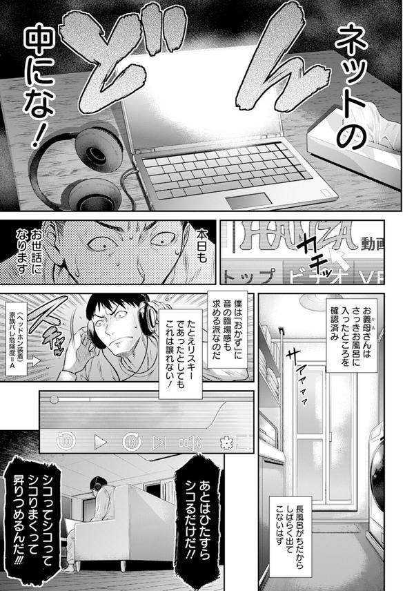 義母の素顔 【単話】 エロ画像 005
