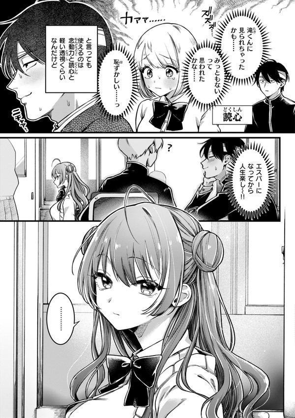 理痴的ヴィーナス【デジタル版限定おまけ付き】 エロ画像 005