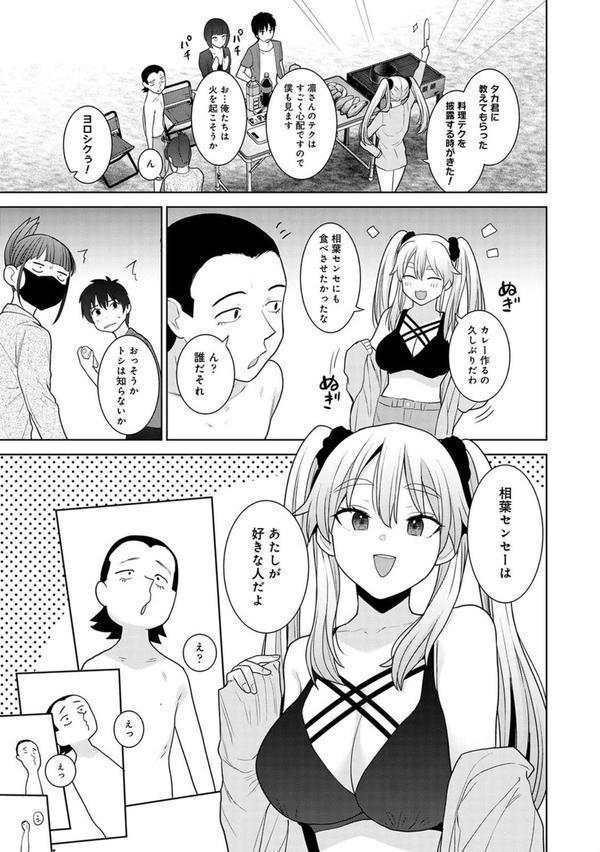 今日から家族、そして恋人。 第36話 エロ画像 004