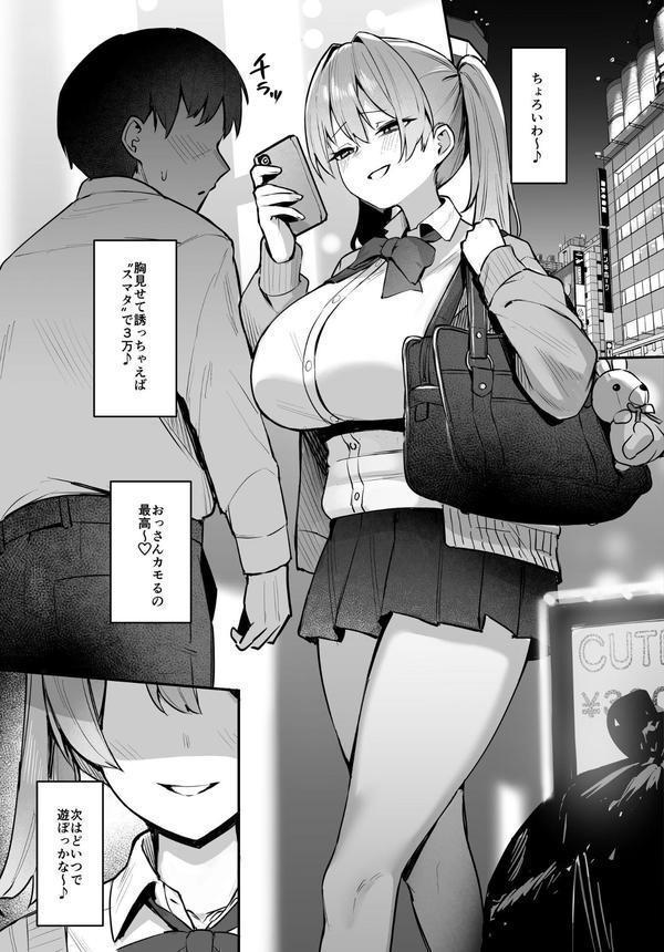生イキJK大人をナメて’わからせ’られる。【白抜き修正版】 エロ画像 005