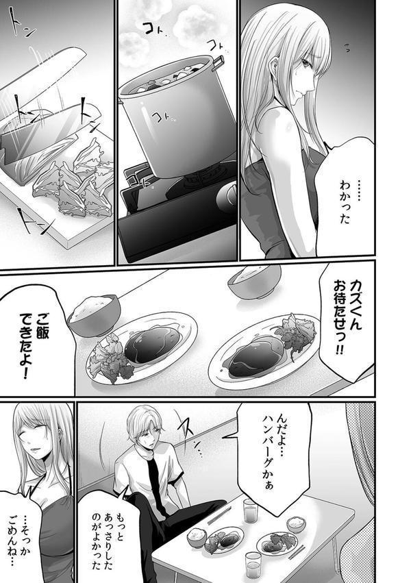 コンビニでギャルを助けたら〜お礼に、エッチ…教えてあげよっか？（5） エロ画像 004