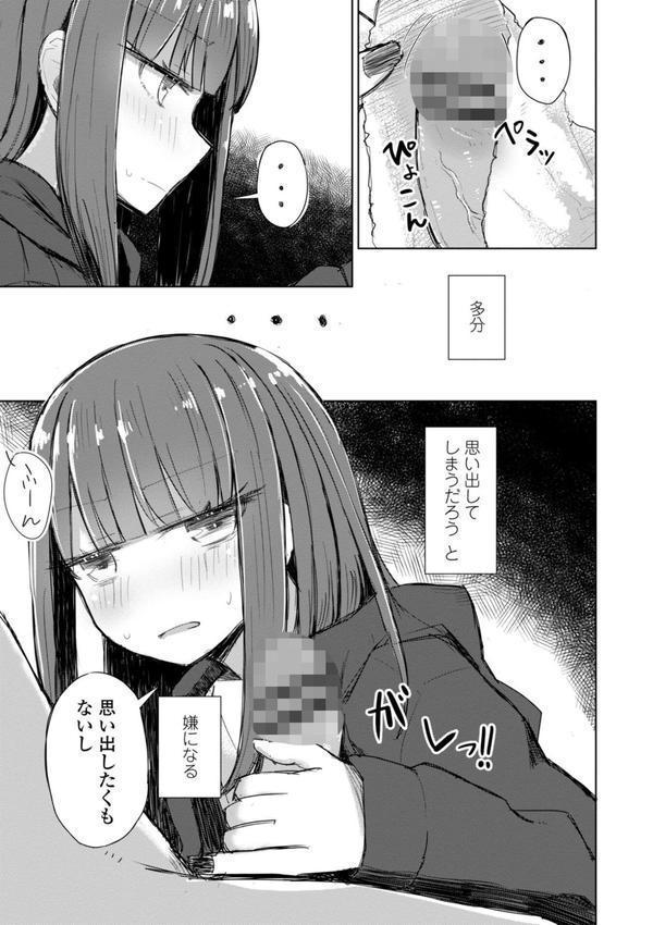 口づけは性交のあとで【新装デジタル版】 エロ画像 004
