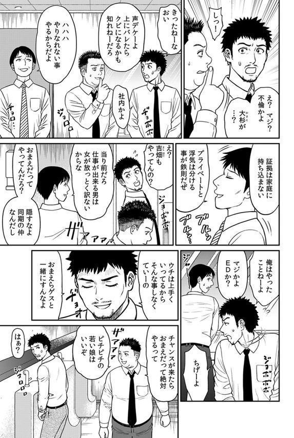 不倫相手は職場関係が83％！？〜終業後、浮気セックスに興じる上司と部下〜【R-18合本版】 エロ画像 005