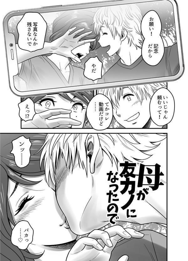 母が友カノになったので エロ画像 005