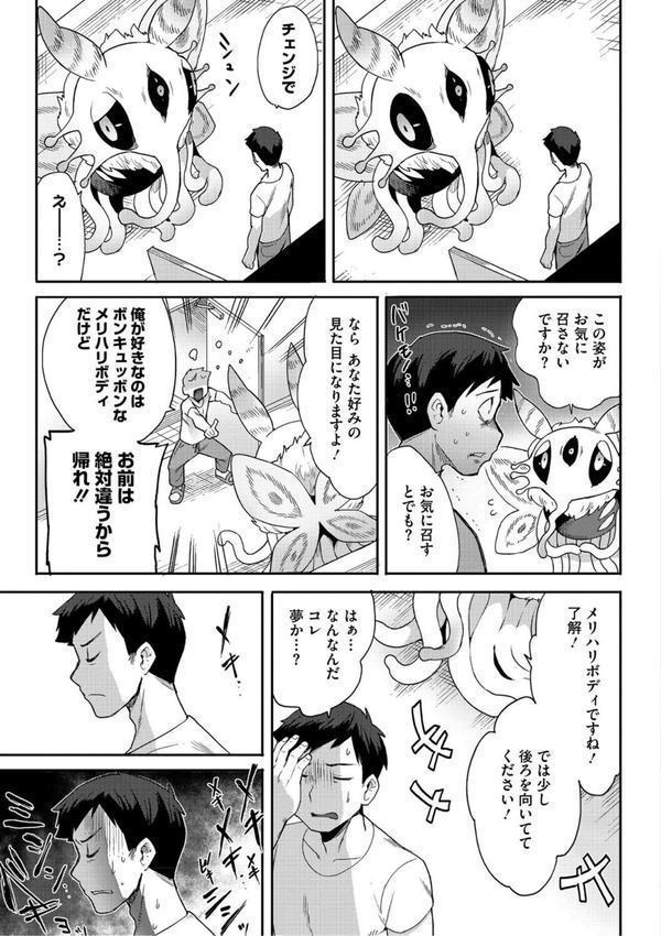 ヒトじゃなくても君が好き エロ画像 005