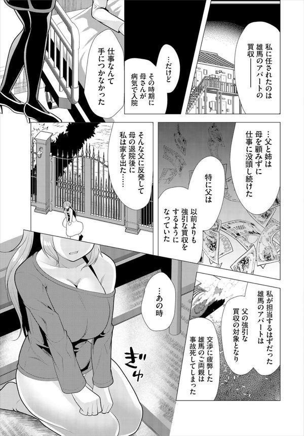 大家さんへの家賃は中出しセックスでお支払い 合本版 エロ画像 005