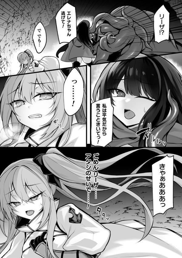 敗北従属乙女 エロ画像 005
