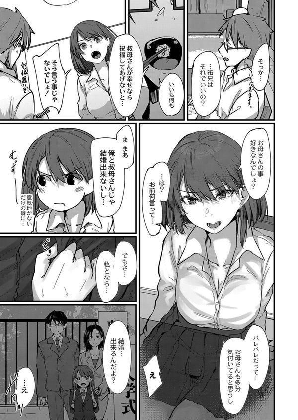 恋焦 【デジタル特装版】 エロ画像 005
