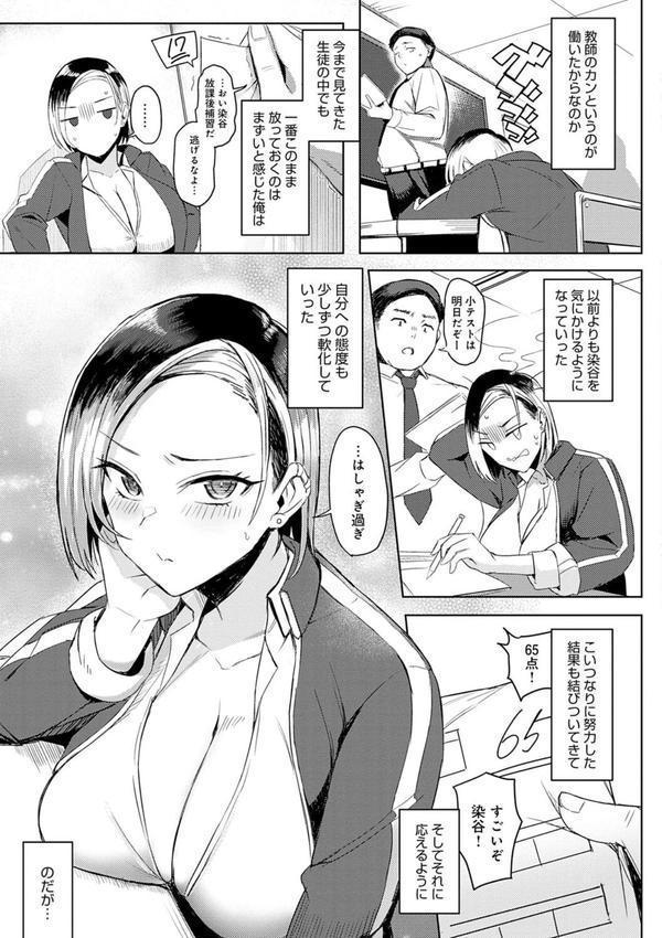 ハメラレ×ハマル 【デジタル特装版】 エロ画像 005