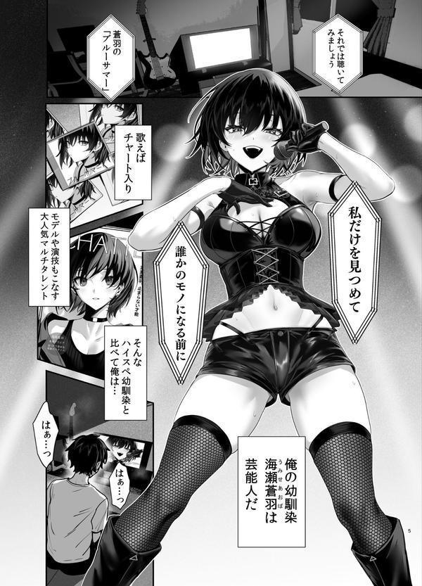 海瀬蒼羽はキミだけのモノになりたい エロ画像 004