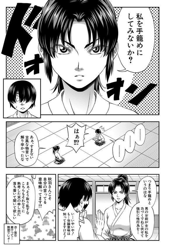 犯れば犯るほど好きになる エロ画像 005