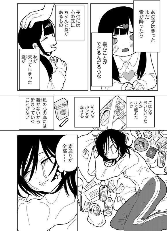 愛は痛み止めに似て【単話】 エロ画像 005